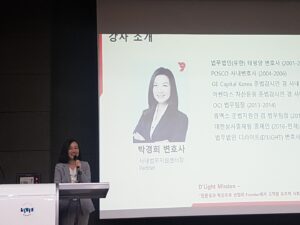 ‘2019 한국블록체인 학술대회’ 초청 강연에서 박경희 변호사가 자신을 소개하고 있다.